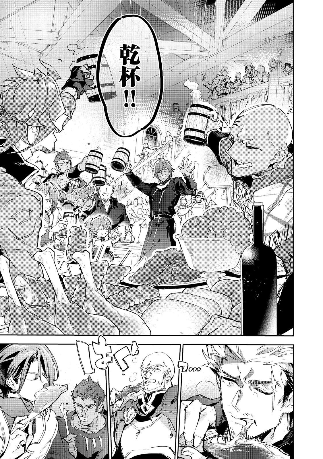 SAIJAKU TAMER WA GOMI HIROI NO TABI O HAJIMEMASHITA. (MANGA) - RAW Chapter 30.2 page 1 - nihonkuni.com