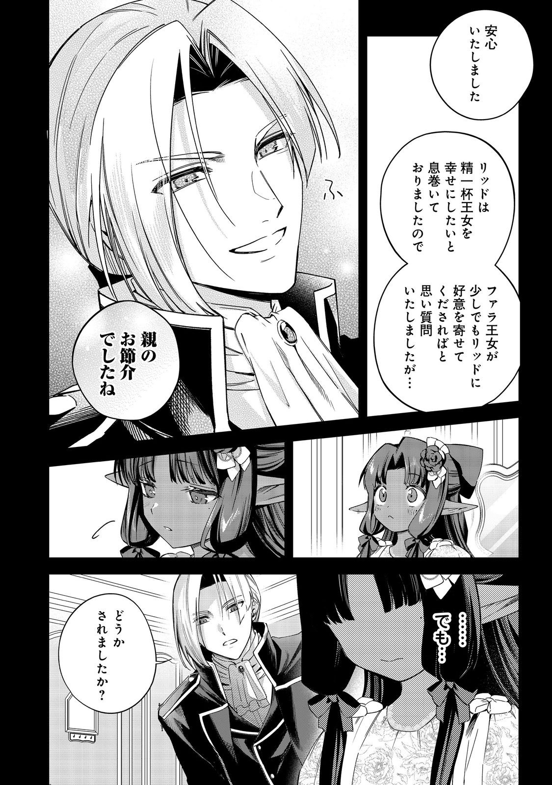 YARIKONDA OTOME GAME NO AKUYAKU DESU GA, DANZAI WA IYA NA NO DE MATTOU NI IKIMASU Chap 25 - Pic 13