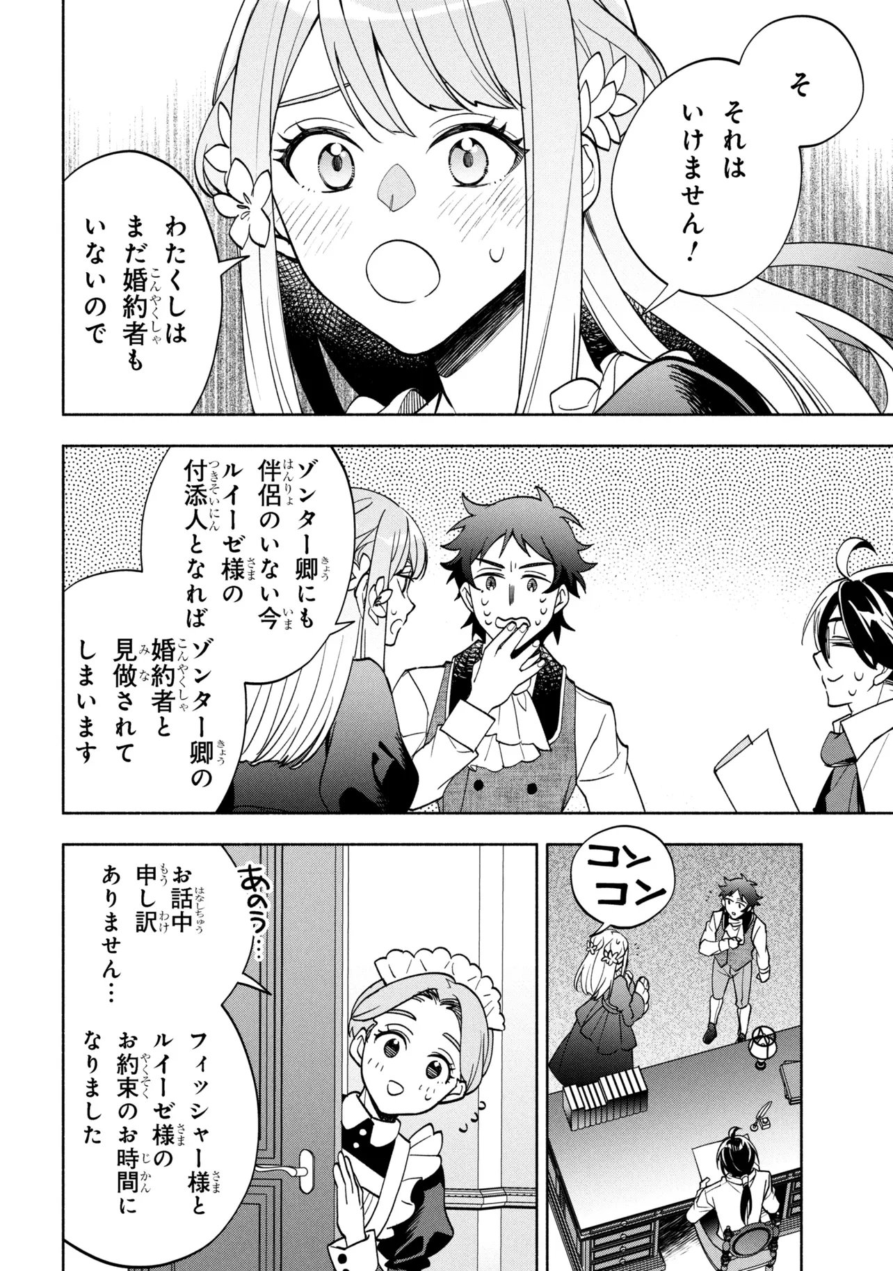 Read ORE NO MANAMUSUME WA AKUYAKU REIJOU - RAW Chapter 12.2 [High Quality / Full] - Page 13 - nicomanga.net