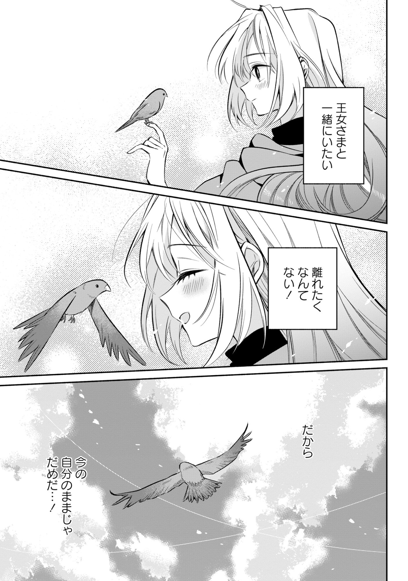 MURYOKU SEIJO TO MUNOU OUJO ~MARYOKU ZERO DE SHOUKANSARETA SEIJO NO ISEKAI KYUUKOKUKI~ Chap 16 - Pic 31