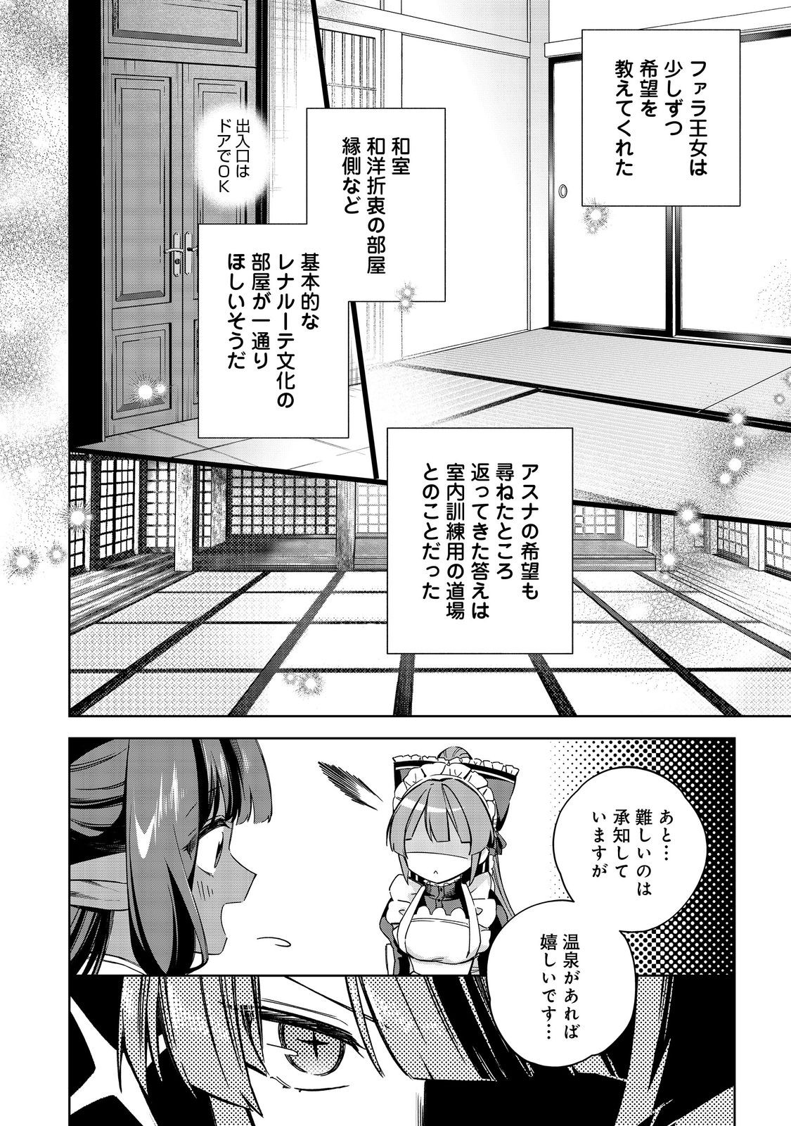 YARIKONDA OTOME GAME NO AKUYAKU DESU GA, DANZAI WA IYA NA NO DE MATTOU NI IKIMASU Chap 25 - Pic 31