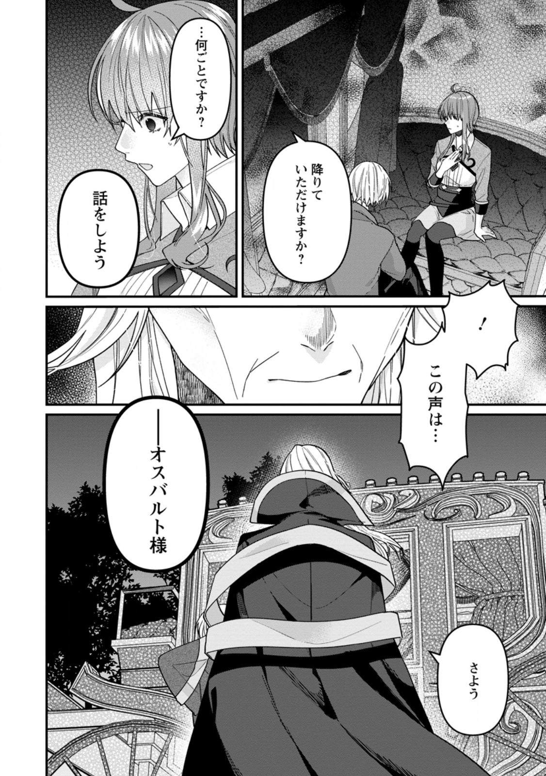 WATASHI, SEIJO JAARIMASEN KARA Chapter 44.1 page 6 - nihonkuni.com