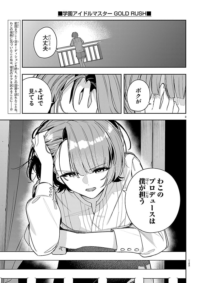 GAKUEN IDOL MASTER GOLD RUSH Chap 56 - Pic 4