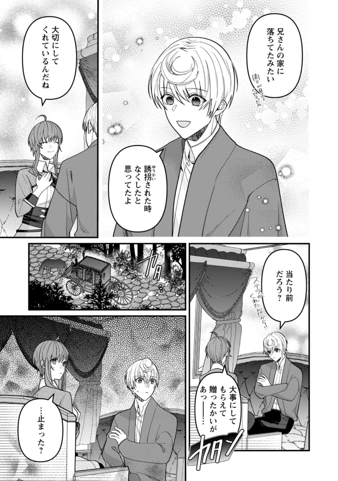 WATASHI, SEIJO JAARIMASEN KARA Chapter 44.1 page 5 - nihonkuni.com