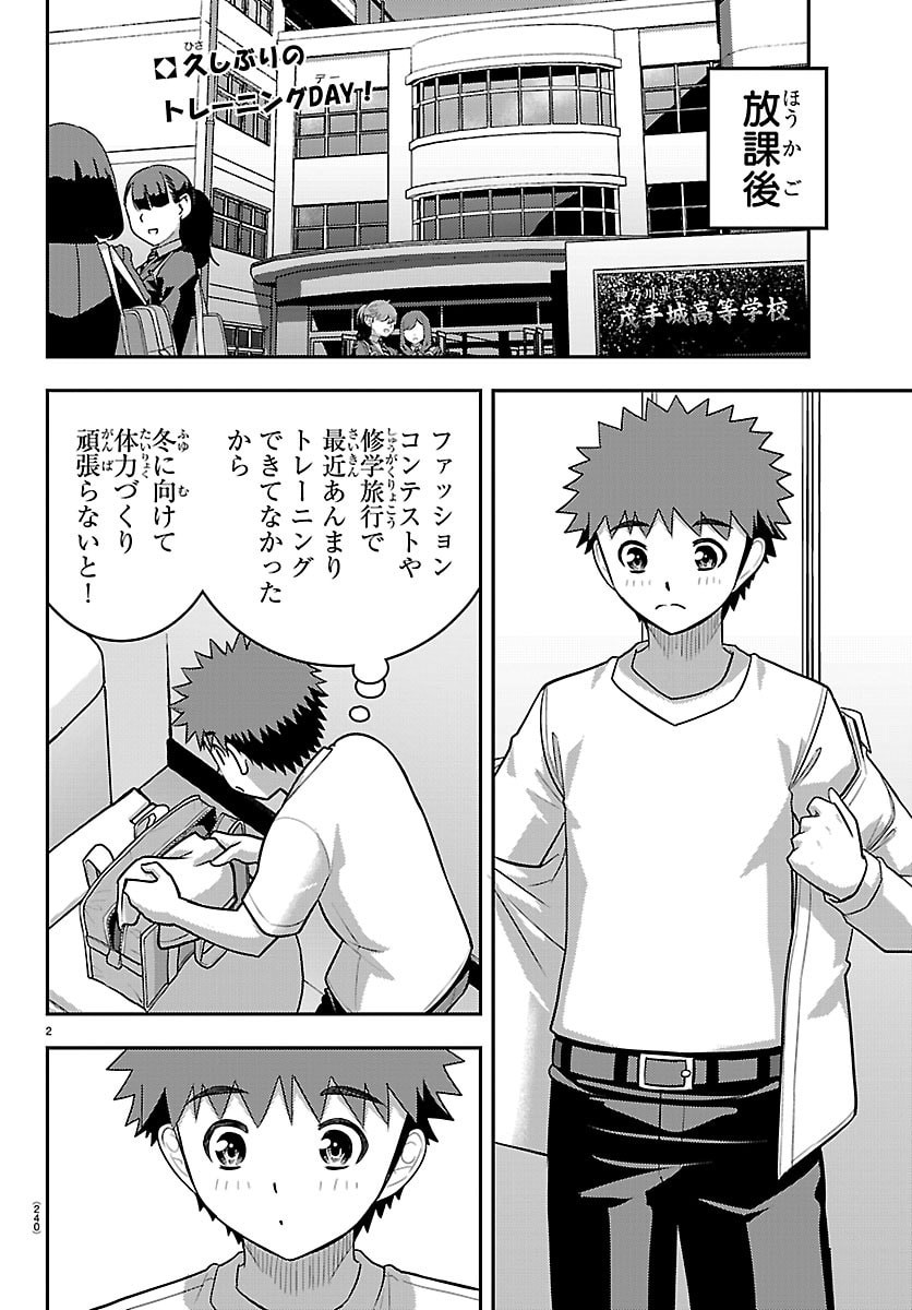 YANKEE JK KUZUHANA-CHAN Chap 280 - Pic 2