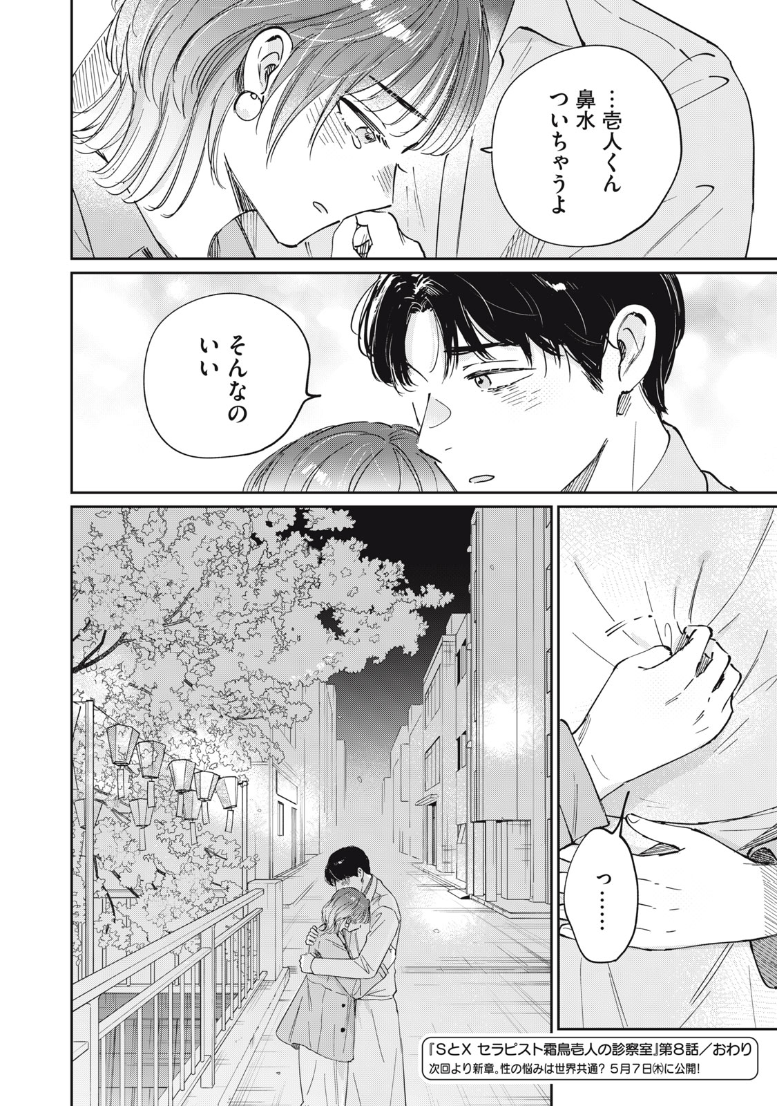 S TO X SERAPIST SHIMOTORI ICHITO NO SHINSATSUSHITSU Chapter 8 page 24 - nihonkuni.com