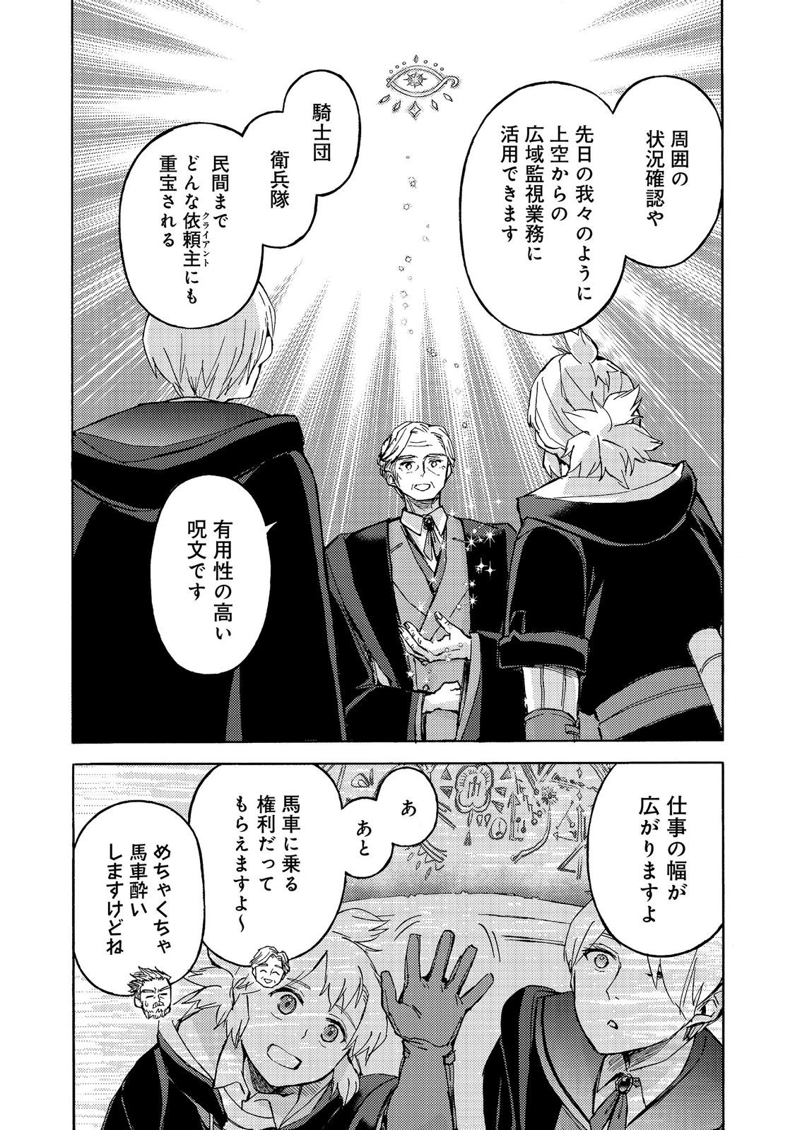BOUKENSHA AL: AITSU NO MAHOU WA OKASHII Chapter 22 page 2 - nihonkuni.com