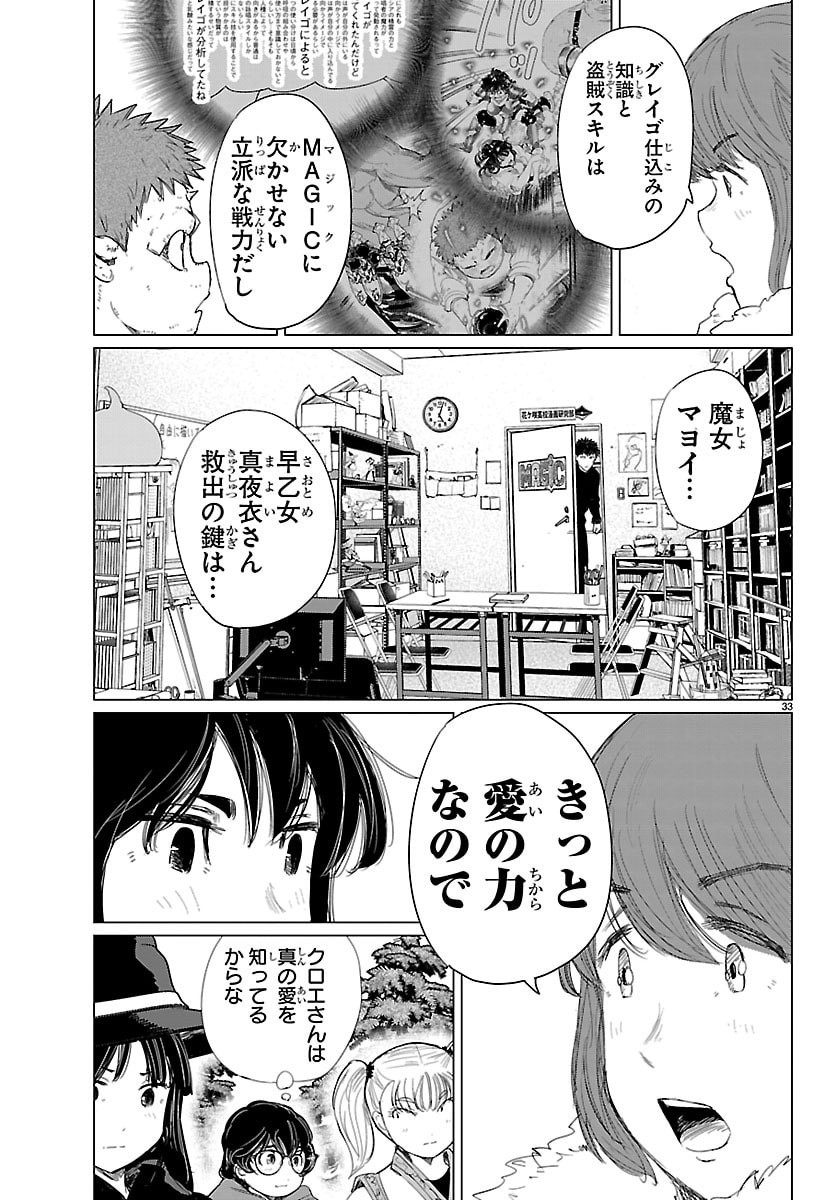 Read HOUKAGO FANTASY Chapter 16 [High Quality / Full] - Page 33 - nicomanga.net