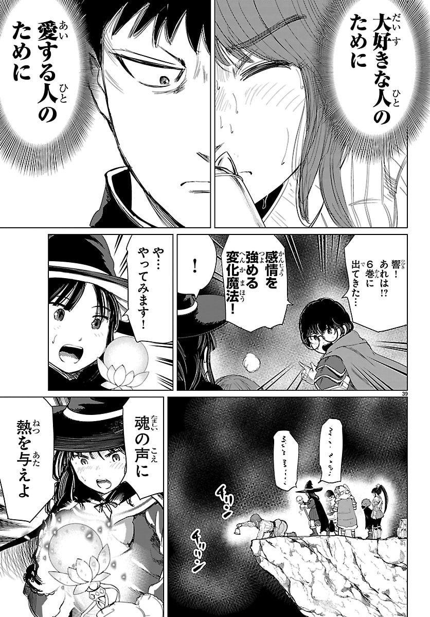 Read HOUKAGO FANTASY Chapter 16 [High Quality / Full] - Page 39 - nicomanga.net
