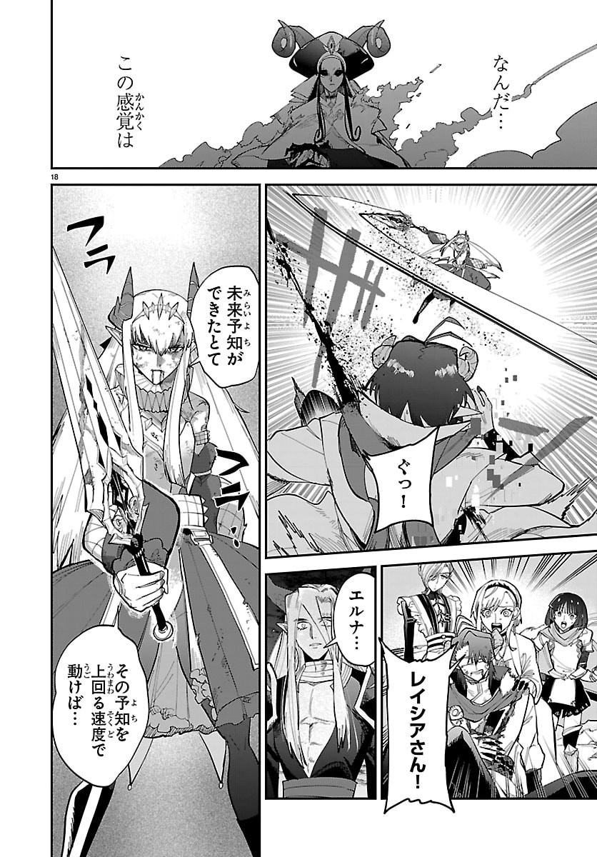 FUKUSHUU HIME LOLA - ONEE-SAMA WO IKENIE NI SHITA KONO KUNI WA MOU IRANAI Chap 31 - Pic 18