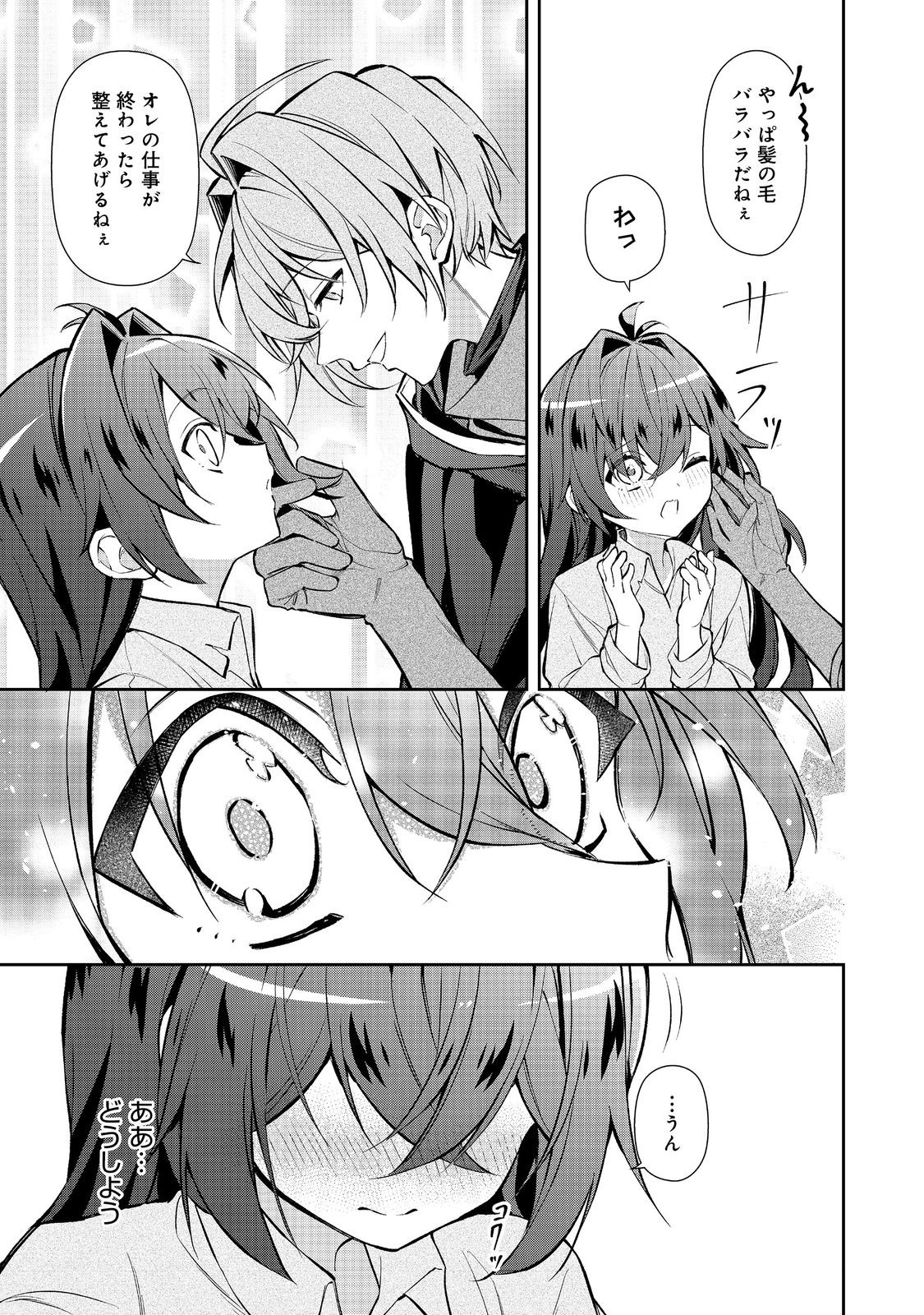 Read AKUYAKU NO OUJO NI TENSEI SHITA KEDO, KAKUSHI CHARACTER GA KAKURETENAI. ~HIKARI SASASU SEKAI DE KIMI TO~ RAW Chapter 7.2 [High Quality / Full] - Page 20 - nicomanga.net