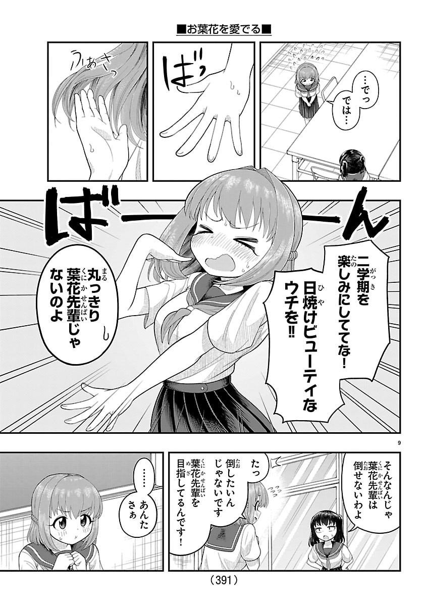 Read OBAKA WO MEDERU Chapter 38 [High Quality / Full] - Page 9 - nicomanga.net