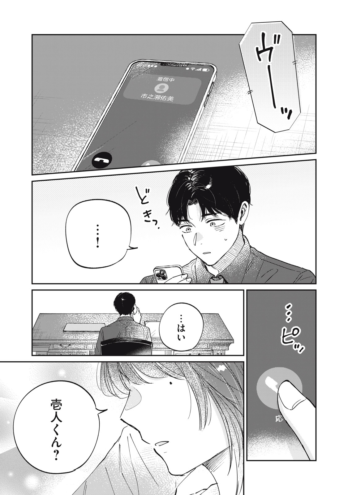 S TO X SERAPIST SHIMOTORI ICHITO NO SHINSATSUSHITSU Chapter 8 page 9 - nihonkuni.com