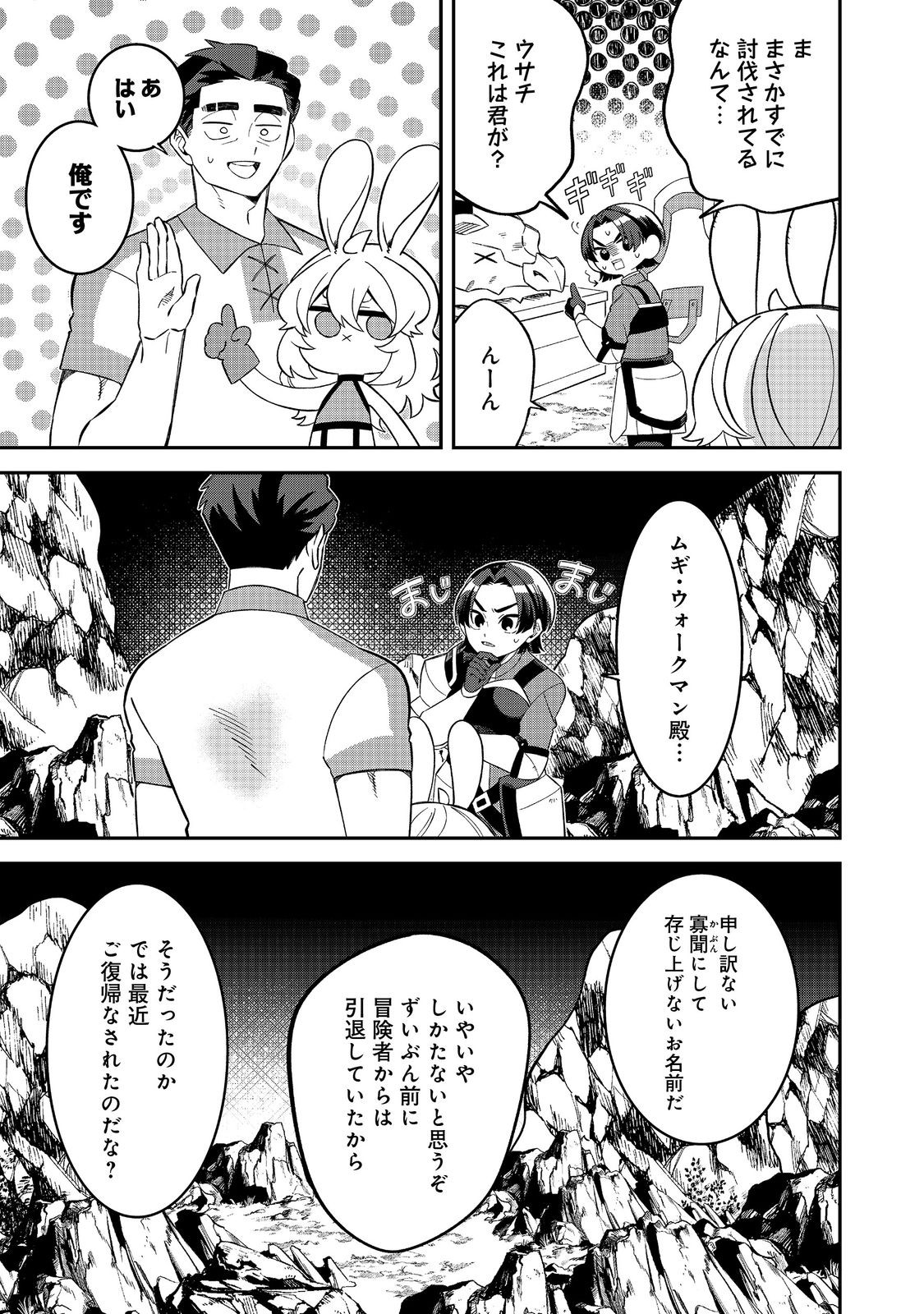 E? GUILD NAI DE YUIITSU "COOK" WO KIWAMETE RU ORE WO KUBI DESU KA? Chapter 8.2 - Page 5