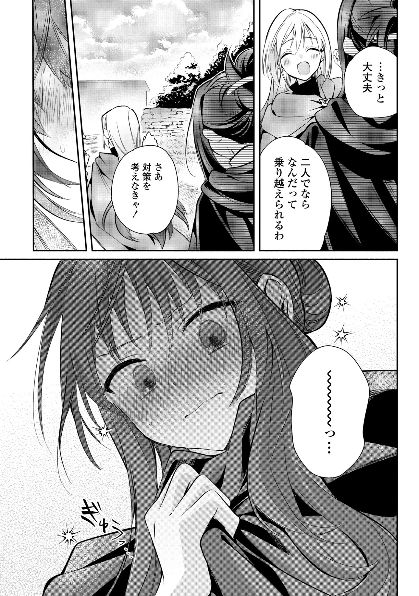 MURYOKU SEIJO TO MUNOU OUJO ~MARYOKU ZERO DE SHOUKANSARETA SEIJO NO ISEKAI KYUUKOKUKI~ Chap 16 - Pic 29
