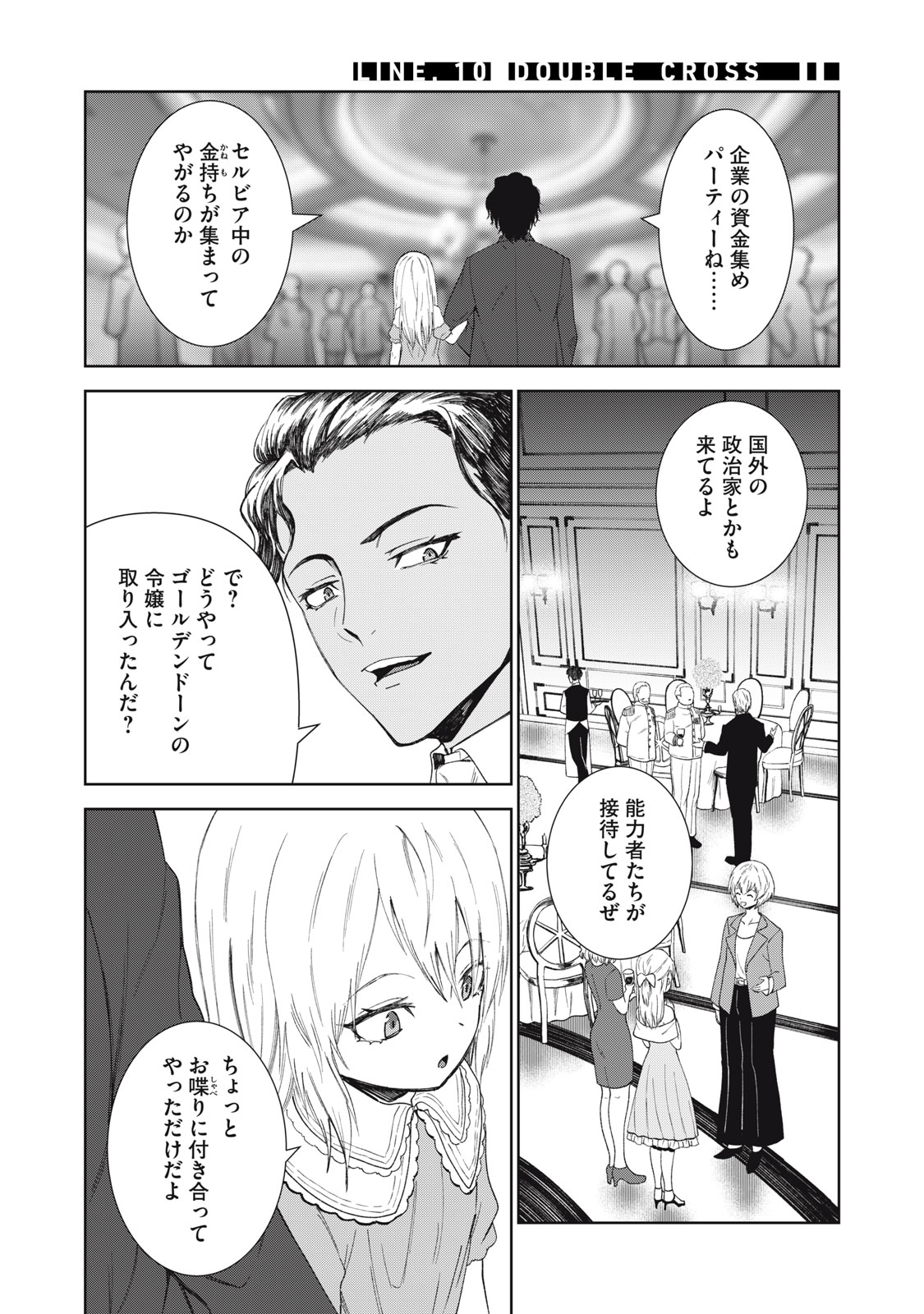 CHILDREN OF BELGRADE METRO Chapter 10 page 3 - nihonkuni.com