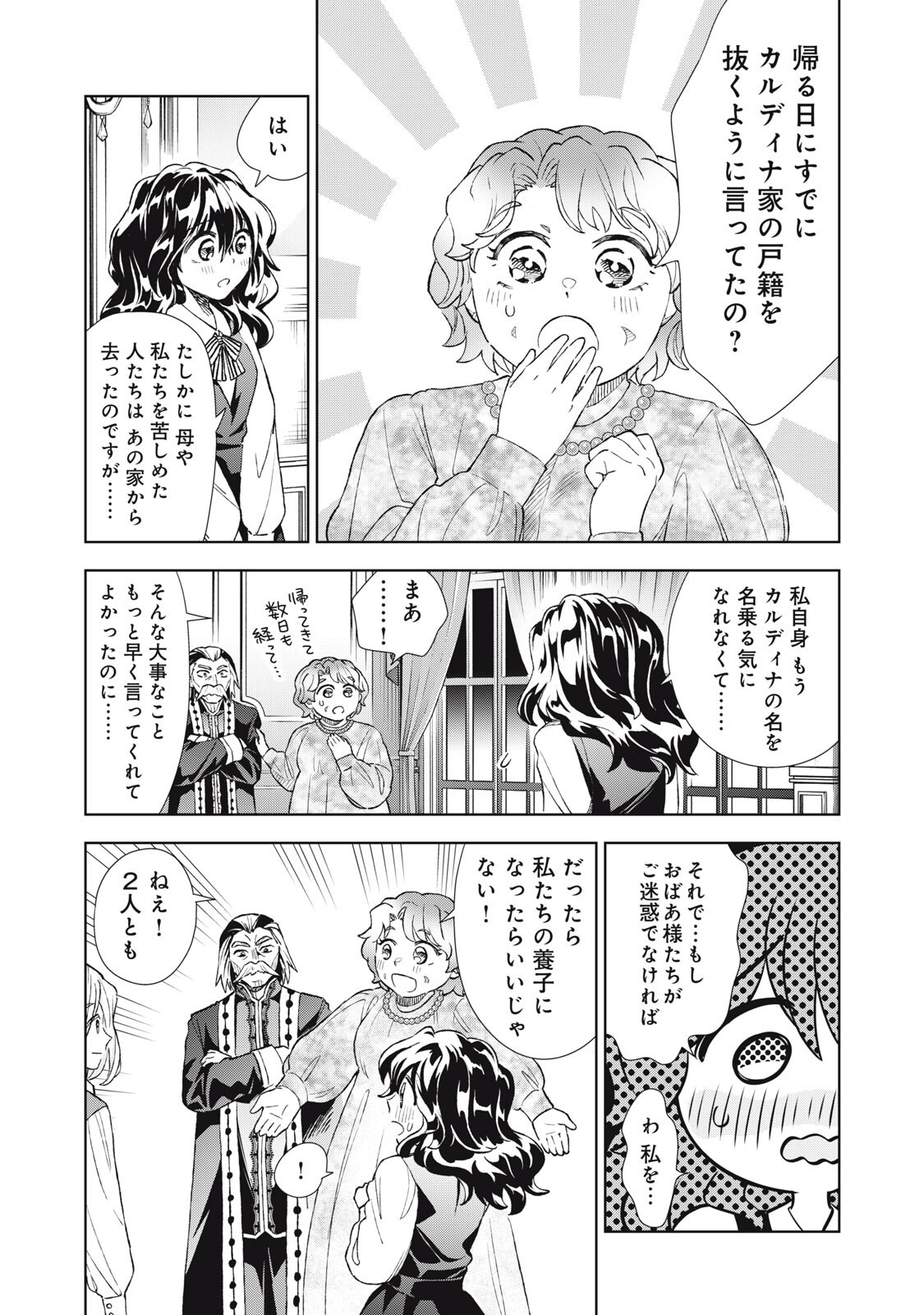 Read TADA SHIZUKA NI KIESARU TSUMORI DESHITA Chapter 21.1 [High Quality / Full] - Page 3 - nicomanga.net