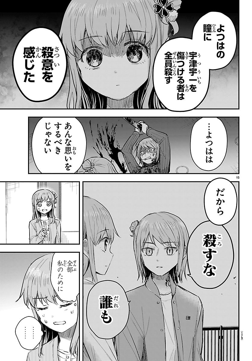 KIMI WA YOTSUBA NO CLOVER Chapter 85 page 15 - nihonkuni.com