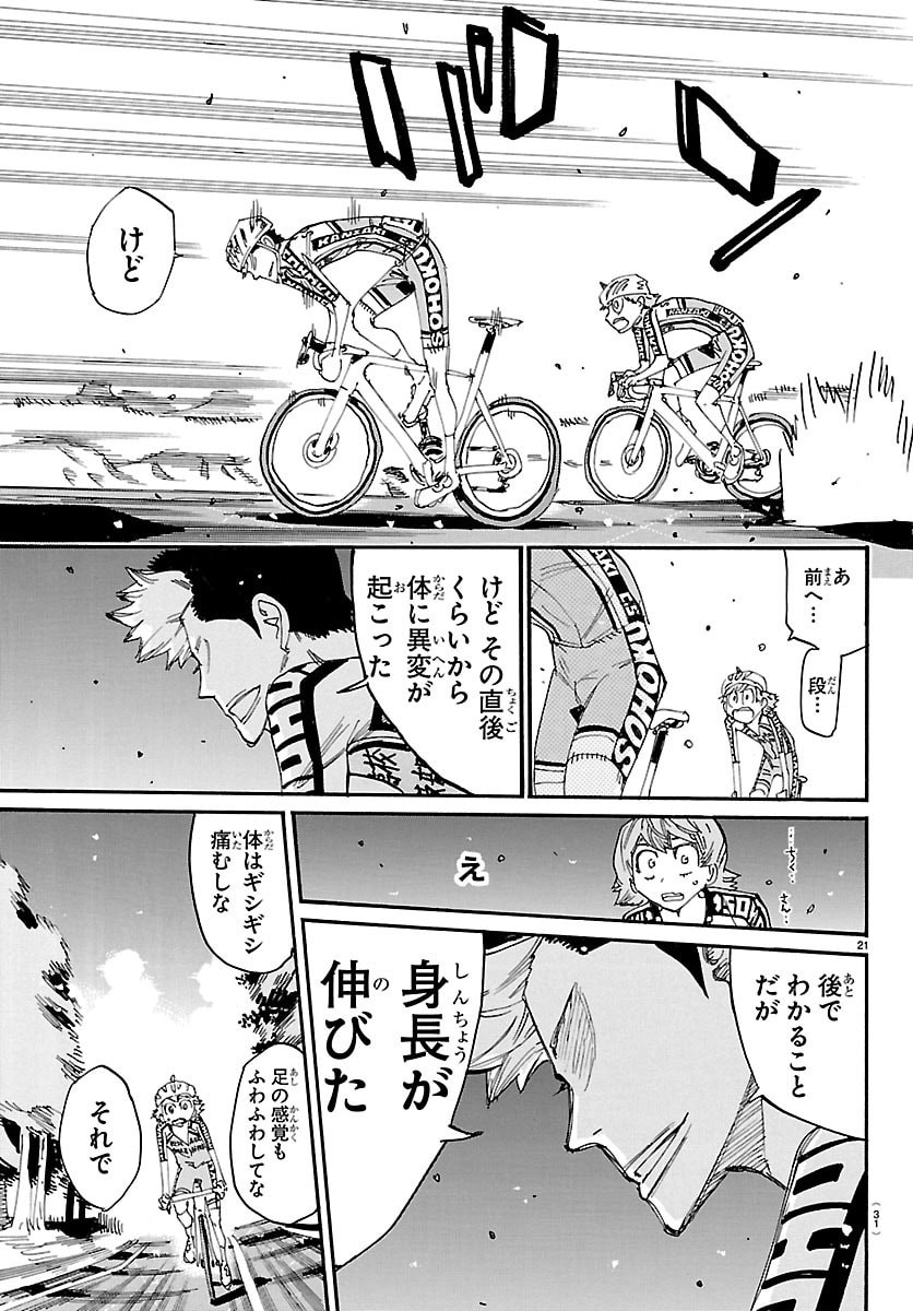 Read YOWAMUSHI PEDAL - RAW Chapter 863 [High Quality / Full] - Page 24 - nicomanga.com