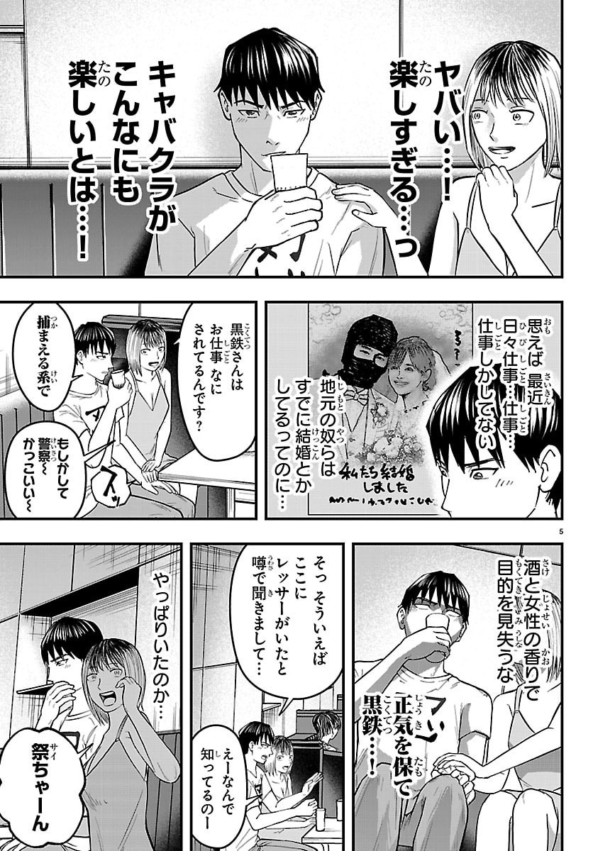 PUNPUN - LESSER NINKYODEN Chapter 9 page 5 - nihonkuni.com