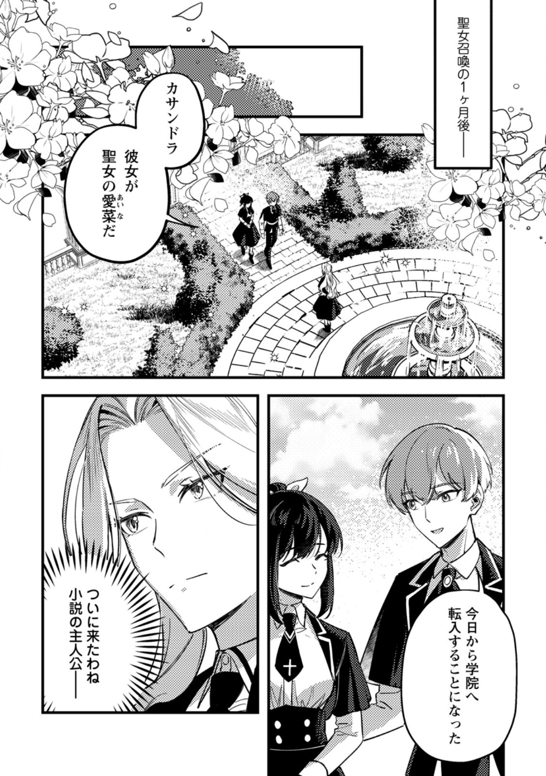AKUYAKU REIJOU TTE NO WA KOU YARU NO YO Chapter 3.1 page 1 - nihonkuni.com
