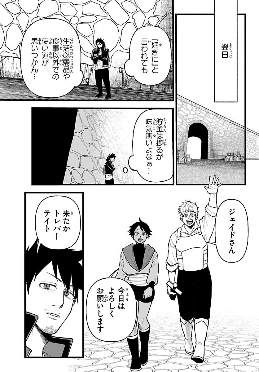 YUUSHA GOROSHI NO MOTO ANSATSUSHA. - MUSHOKU NO OSSAN KARA HAJIMARU SECOND LIFE Chap 28 - Pic 13