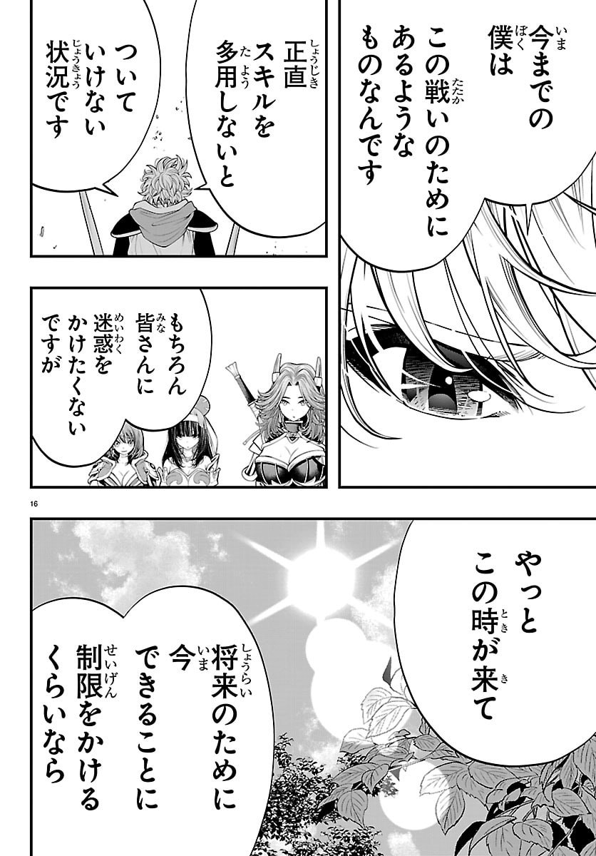 SEEKERS - MEIKYUU SAIKYOU NO OJI-SAN, KAMI HAISHINSHA TO NARU Chap 32 - Pic 16