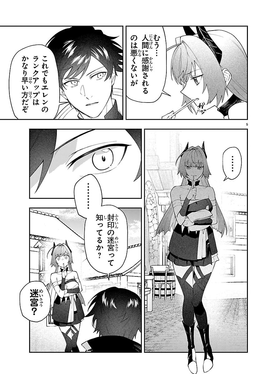 SKILL TREE NO KAIJOUSHA ~A KYUU PARTY WO TSUIHOU SARETA NODE "KAIJOU & SEIJOU" WO IKASHITE, S KYUU BOUKENSHA WO MEZASU~ Chapter 6 page 5 - nihonkuni.com