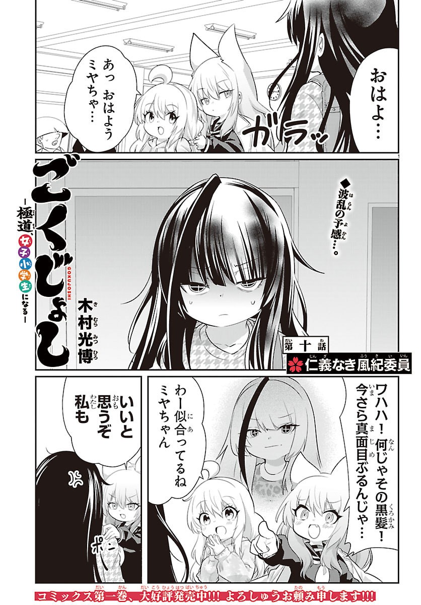 Read GOKUJOSHI – GOKUDOU, JOSHI GAKUSEI NI NARU – RAW Chapter 10 [High Quality / Full] - Page 2 - nicomanga.net
