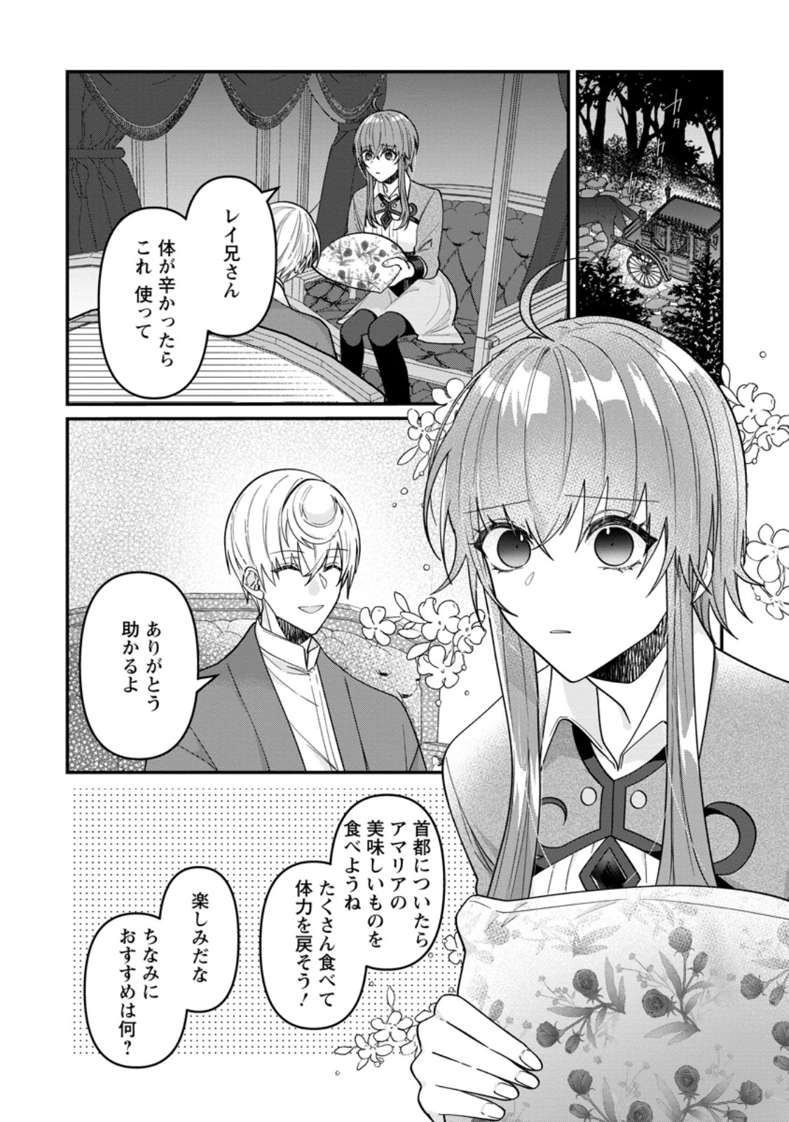WATASHI, SEIJO JAARIMASEN KARA Chapter 44.1 page 2 - nihonkuni.com