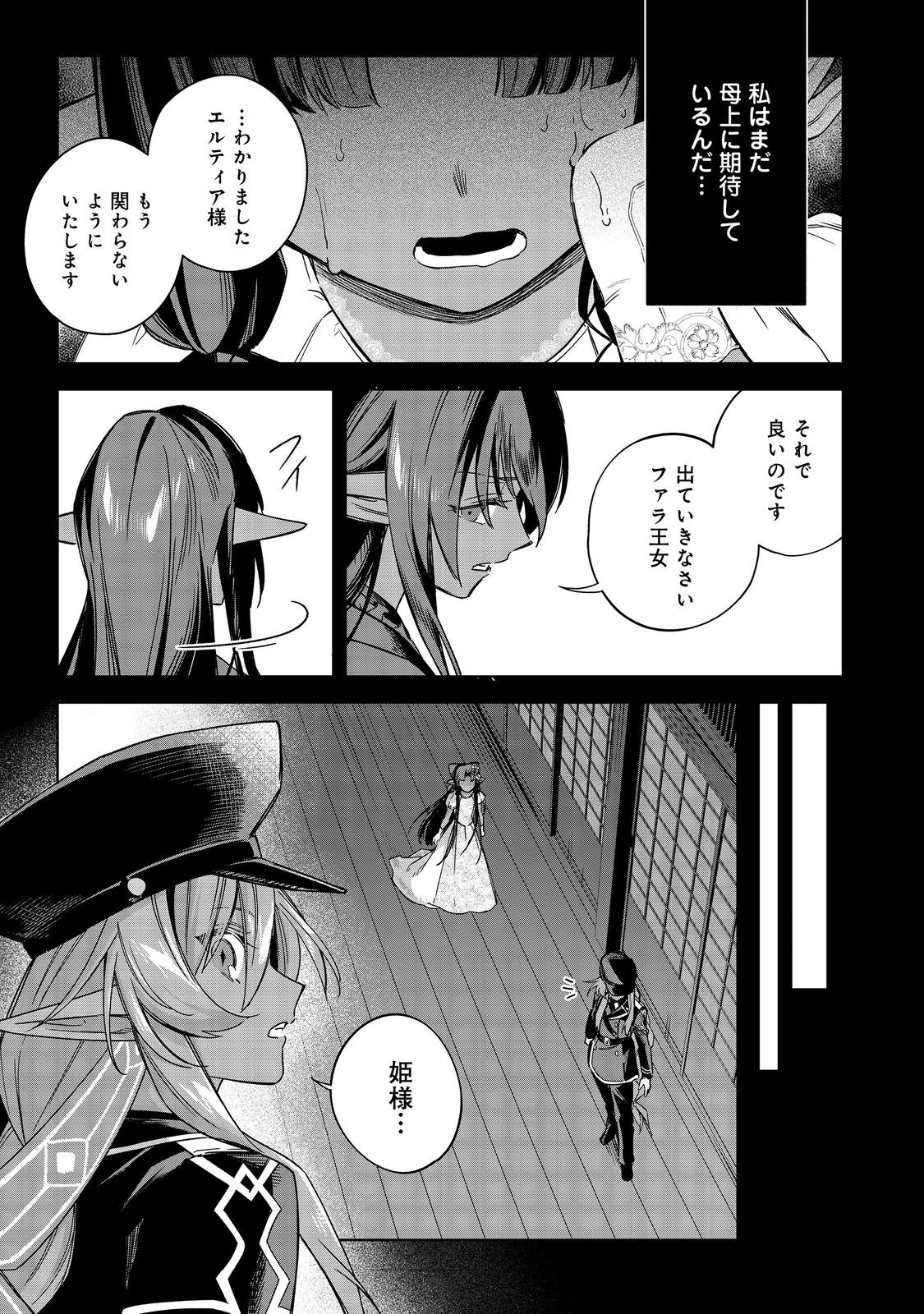 YARIKONDA OTOME GAME NO AKUYAKU DESU GA, DANZAI WA IYA NA NO DE MATTOU NI IKIMASU Chap 25 - Pic 22