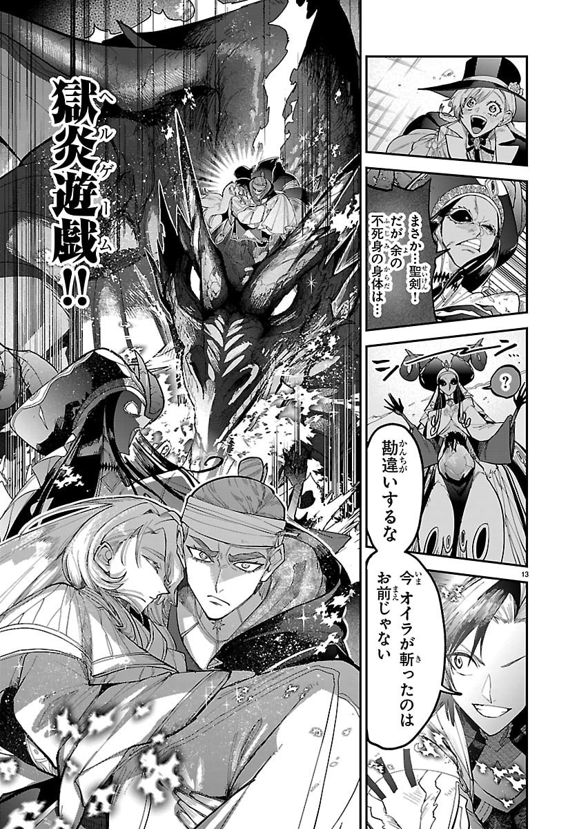 FUKUSHUU HIME LOLA - ONEE-SAMA WO IKENIE NI SHITA KONO KUNI WA MOU IRANAI Chap 31 - Pic 13