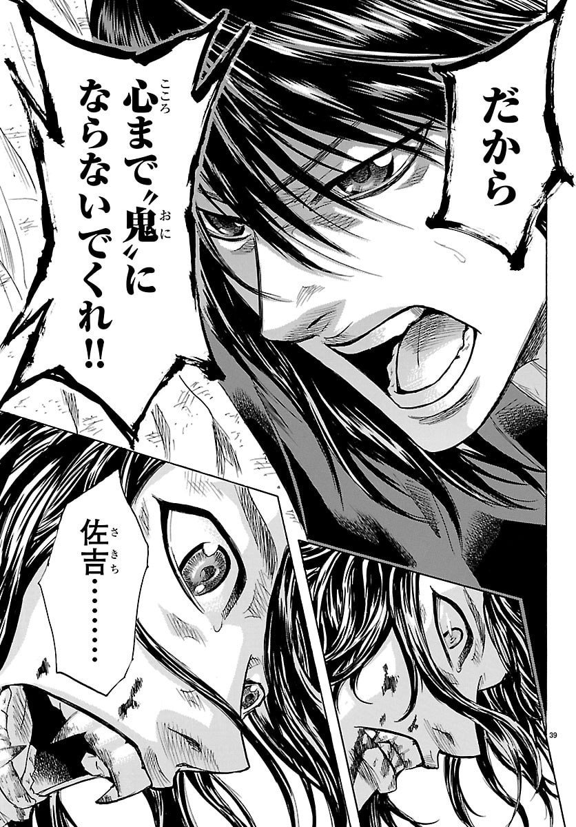 Read TOMOSHIBI Chapter 6 [High Quality / Full] - Page 39 - nicomanga.net