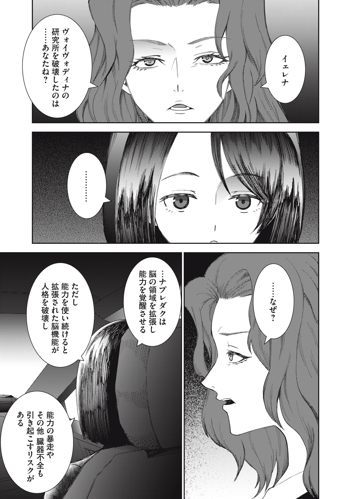 CHILDREN OF BELGRADE METRO Chapter 10 page 34 - nihonkuni.com