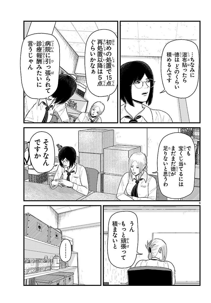 Read KYUUKEI HAIRIMASU Chapter 9 [High Quality / Full] - Page 9 - nicomanga.net