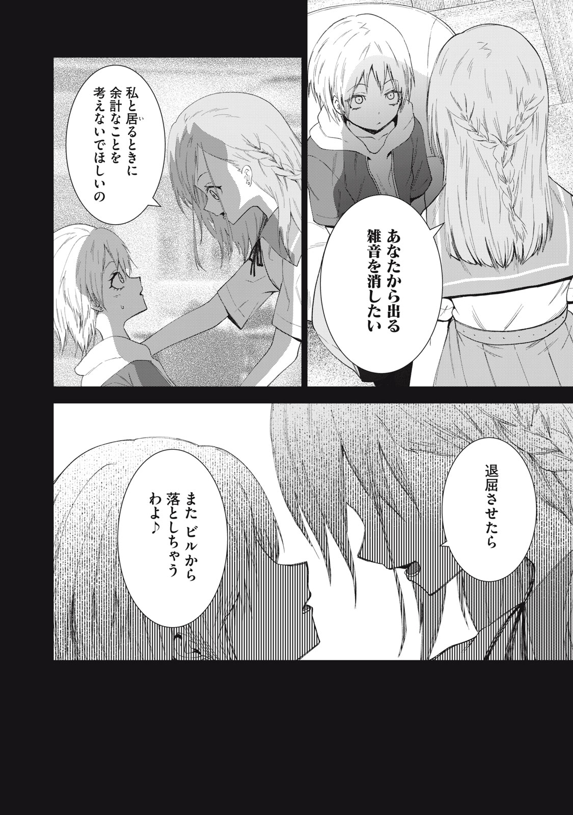 CHILDREN OF BELGRADE METRO Chapter 10 page 7 - nihonkuni.com