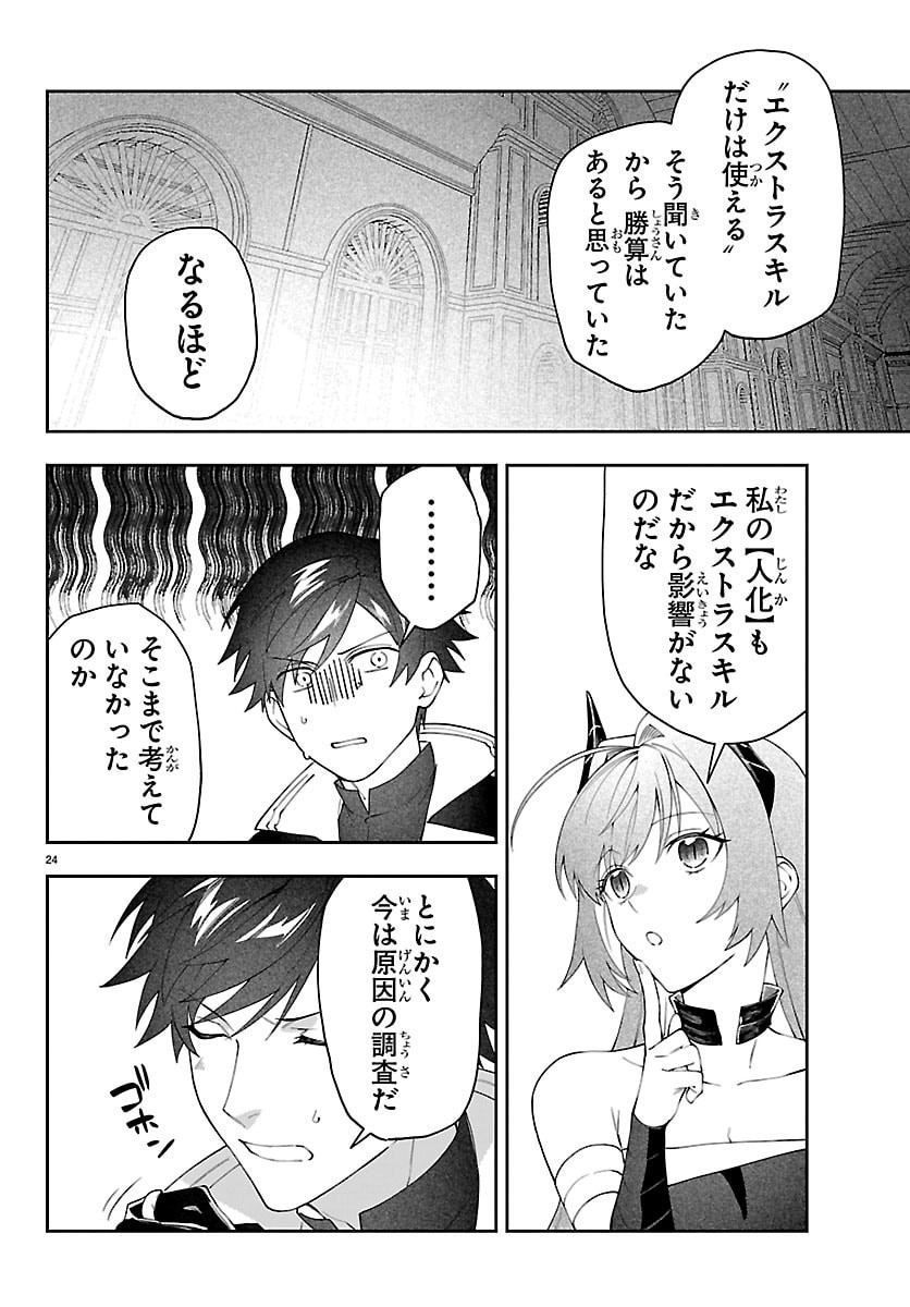 SKILL TREE NO KAIJOUSHA ~A KYUU PARTY WO TSUIHOU SARETA NODE "KAIJOU & SEIJOU" WO IKASHITE, S KYUU BOUKENSHA WO MEZASU~ Chapter 6 page 24 - nihonkuni.com