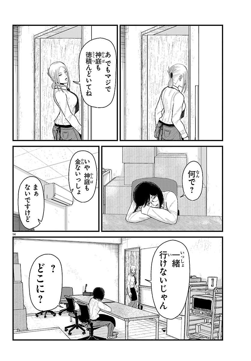 Read KYUUKEI HAIRIMASU Chapter 9 [High Quality / Full] - Page 14 - nicomanga.net