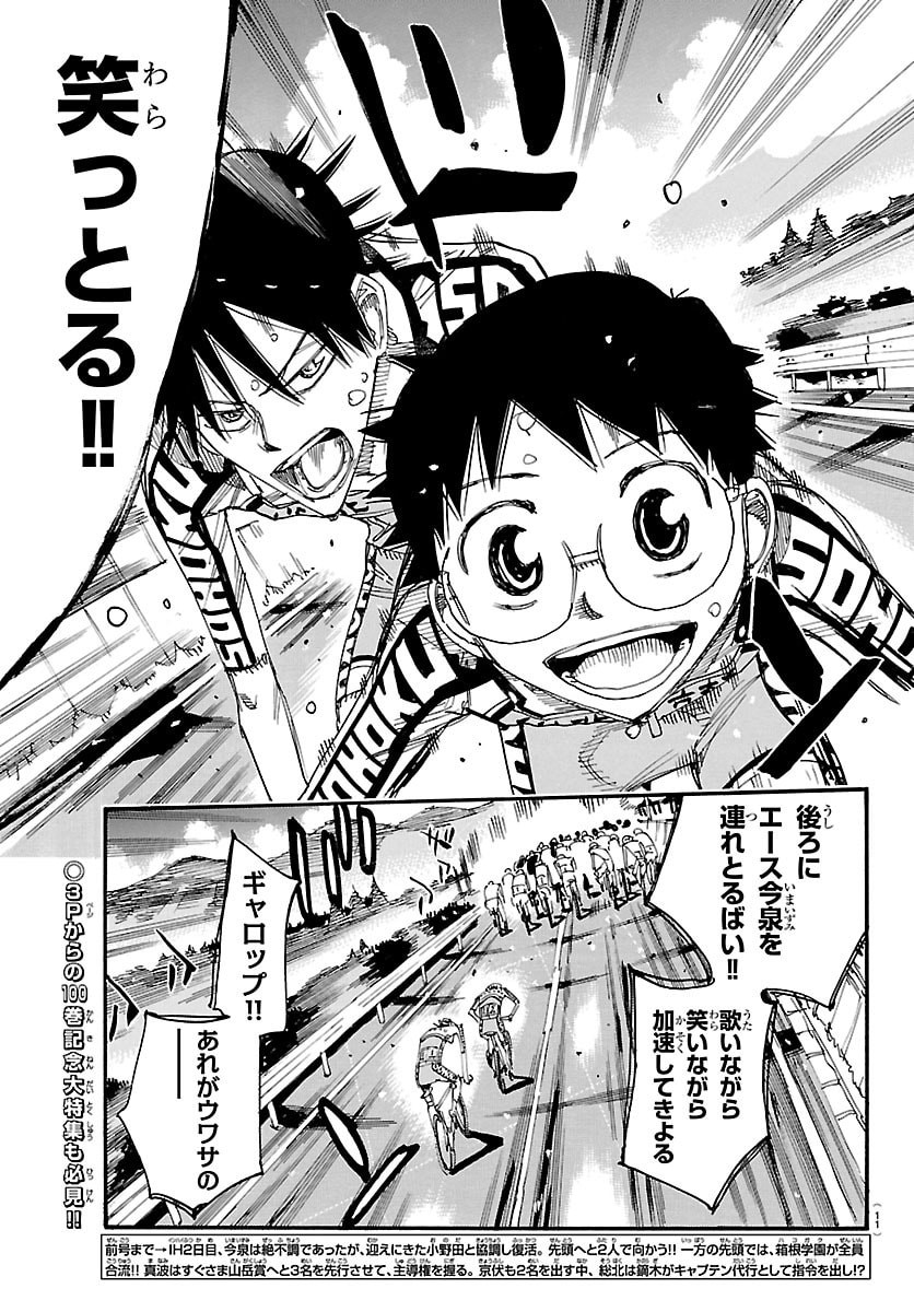 Read YOWAMUSHI PEDAL - RAW Chapter 863 [High Quality / Full] - Page 4 - nicomanga.com