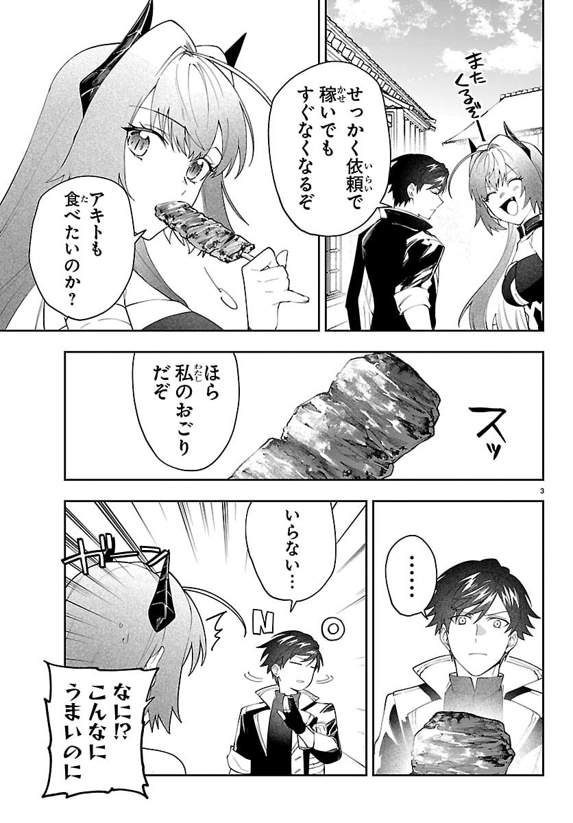 SKILL TREE NO KAIJOUSHA ~A KYUU PARTY WO TSUIHOU SARETA NODE "KAIJOU & SEIJOU" WO IKASHITE, S KYUU BOUKENSHA WO MEZASU~ Chapter 6 page 3 - nihonkuni.com