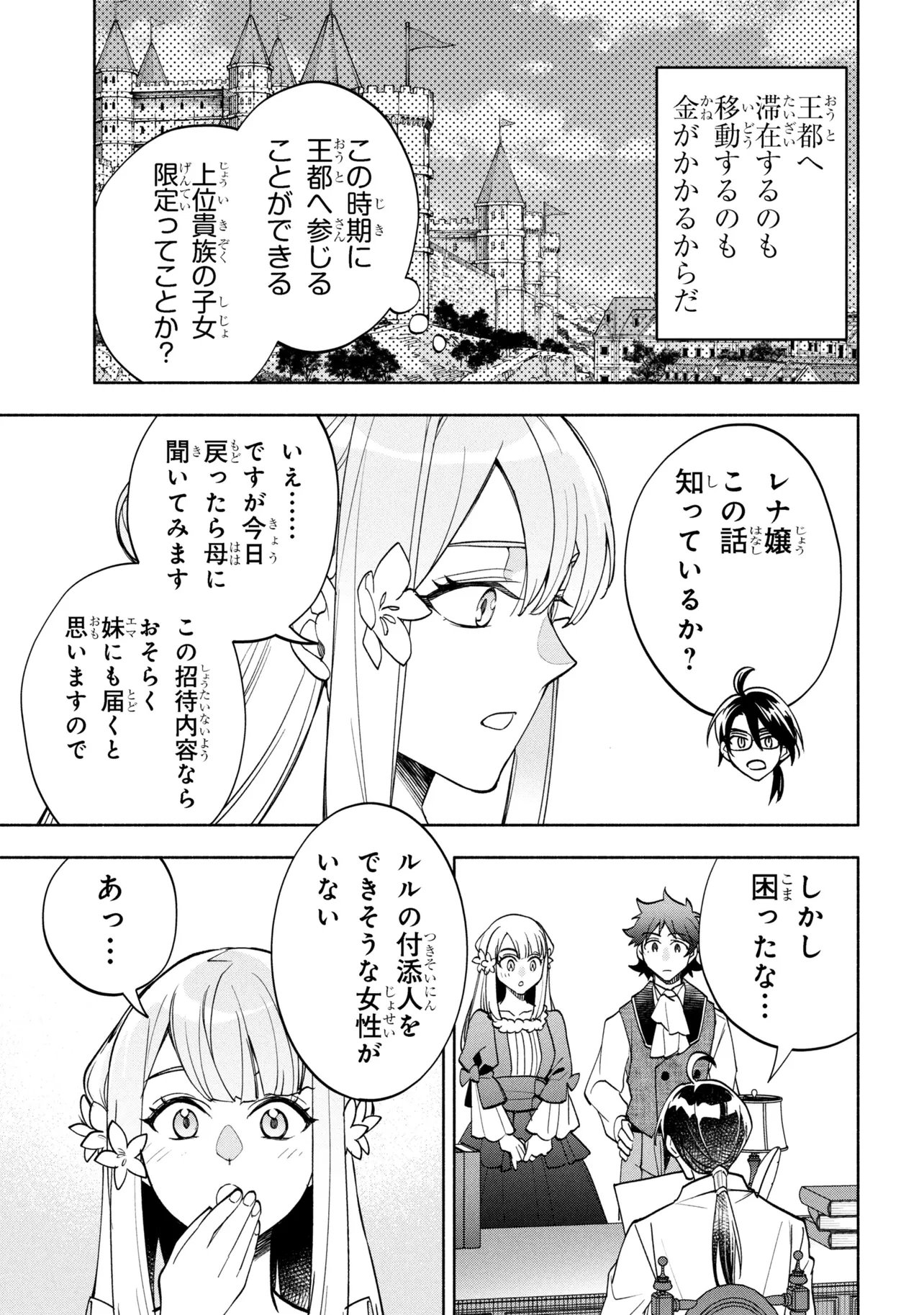 Read ORE NO MANAMUSUME WA AKUYAKU REIJOU - RAW Chapter 12.2 [High Quality / Full] - Page 10 - nicomanga.net