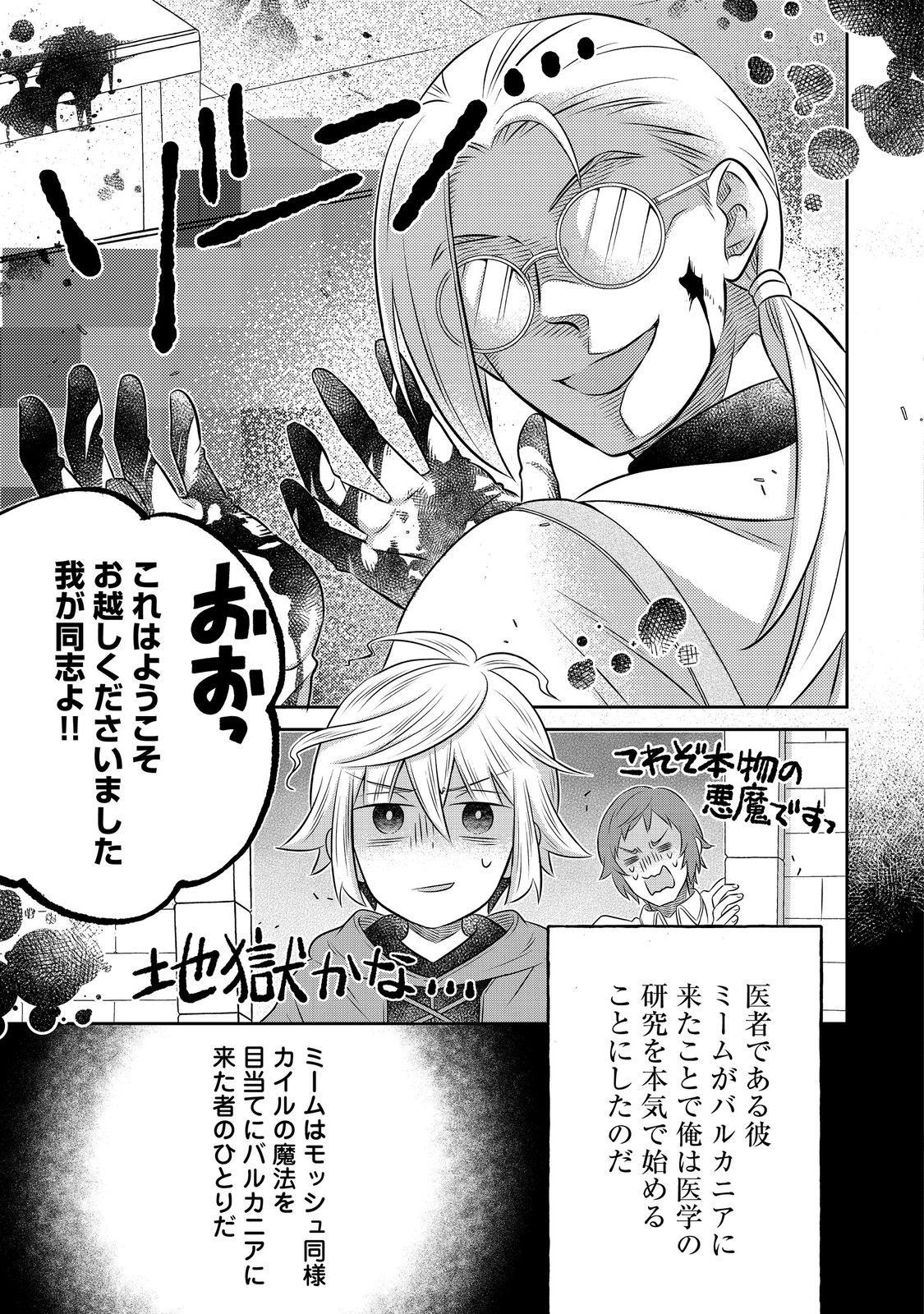 Read ISEKAI NO BINBOU NOUKA NI TENSEI SHITANODE, RENGA O TSUKUTTE SHIRO O TATERU KOTO NI SHIMASHITA (MANGA) - RAW Chapter 33.1 [High Quality / Full] - Page 7 - nicomanga.net