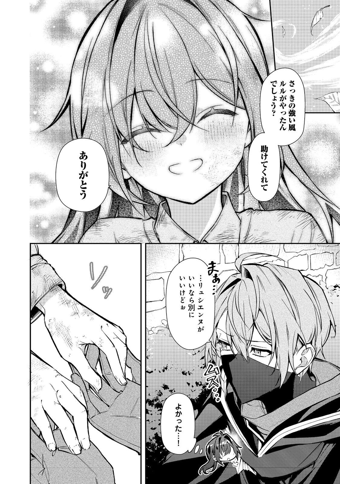 Read AKUYAKU NO OUJO NI TENSEI SHITA KEDO, KAKUSHI CHARACTER GA KAKURETENAI. ~HIKARI SASASU SEKAI DE KIMI TO~ RAW Chapter 7.2 [High Quality / Full] - Page 11 - nicomanga.net