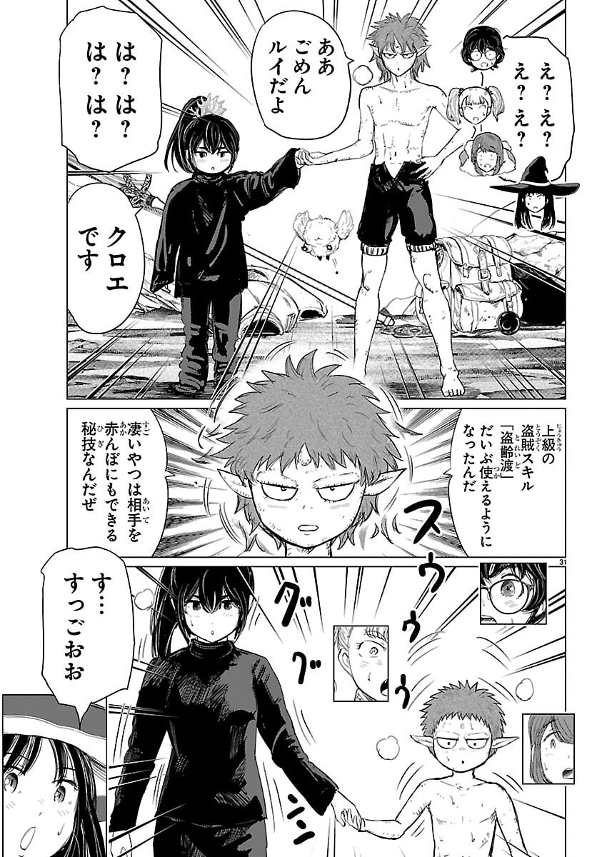 Read HOUKAGO FANTASY Chapter 16 [High Quality / Full] - Page 31 - nicomanga.net