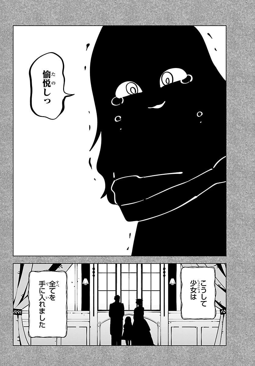 KIZETSU YUUSHA TO ANSATSU HIME Chapter 141 - Page 12