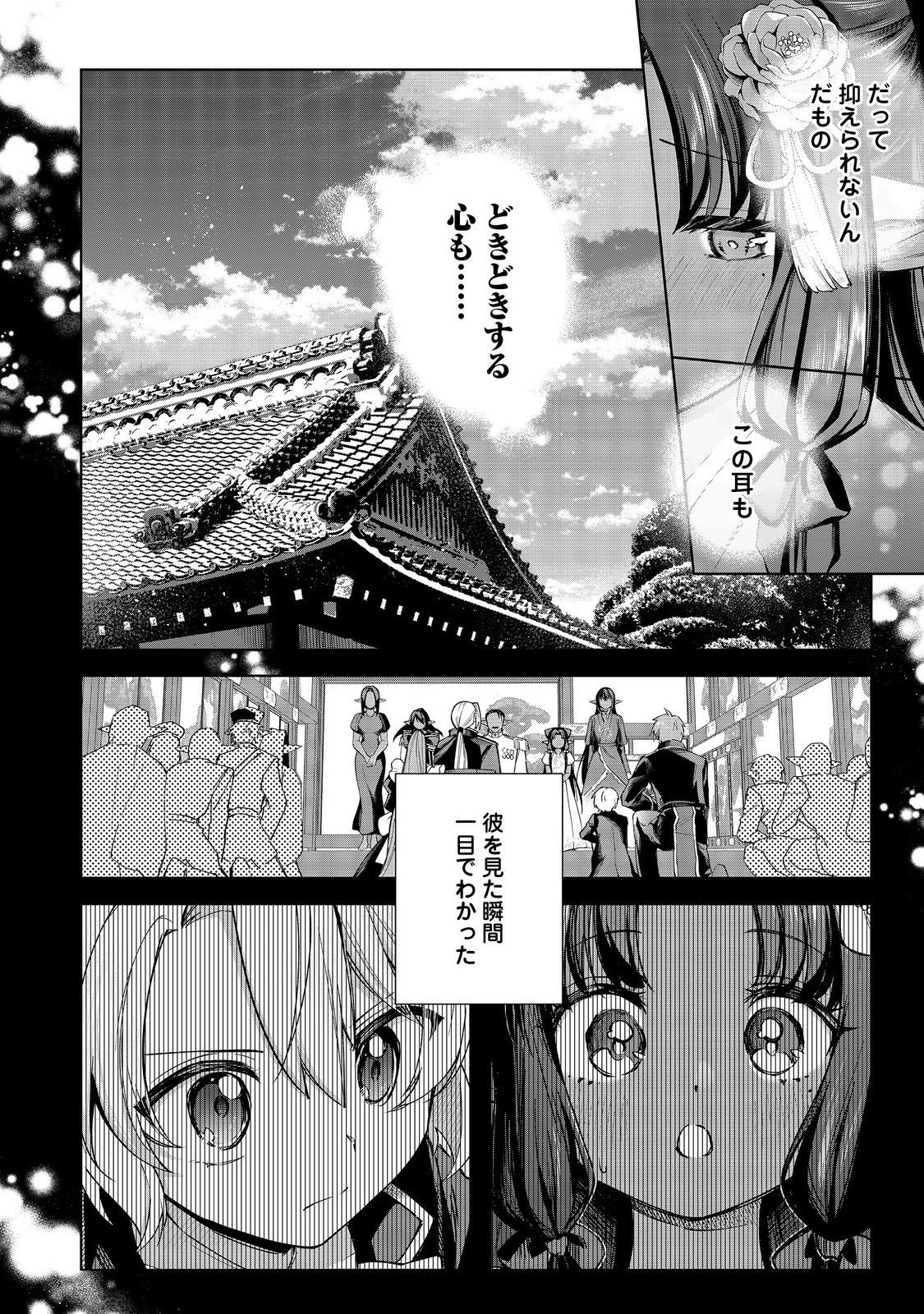 YARIKONDA OTOME GAME NO AKUYAKU DESU GA, DANZAI WA IYA NA NO DE MATTOU NI IKIMASU Chap 25 - Pic 5