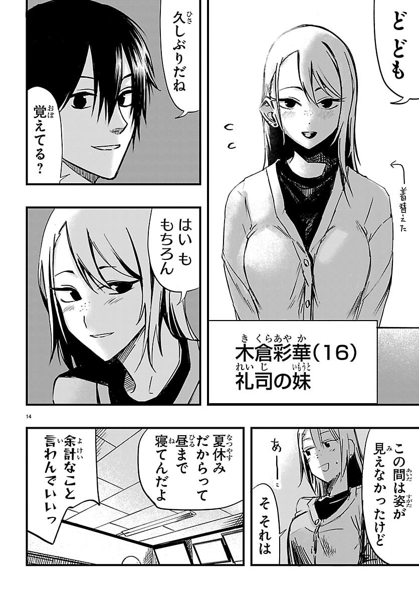 INAKA DE HAJIMERU KYUUKATSU SLOW LIFE ~CHOTTO SHIGOTO YAMETE JIKKA NI KAERU WA~ Chapter 5 page 14 - nihonkuni.com