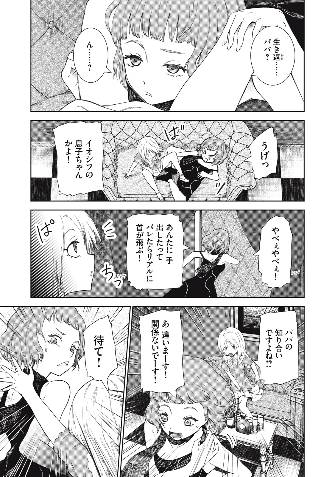 CHILDREN OF BELGRADE METRO Chapter 10 page 28 - nihonkuni.com