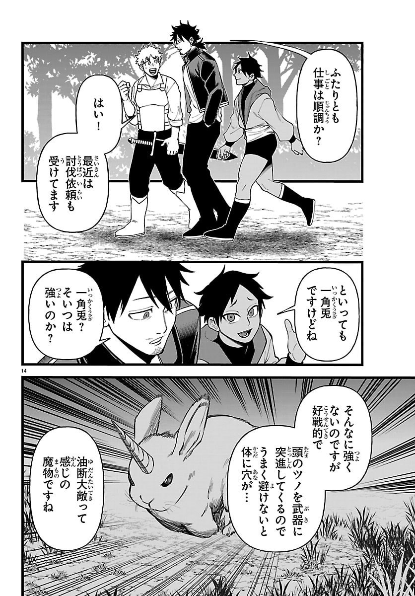 YUUSHA GOROSHI NO MOTO ANSATSUSHA. - MUSHOKU NO OSSAN KARA HAJIMARU SECOND LIFE Chap 28 - Pic 14