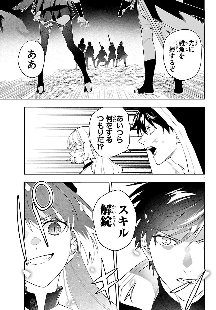SKILL TREE NO KAIJOUSHA ~A KYUU PARTY WO TSUIHOU SARETA NODE "KAIJOU & SEIJOU" WO IKASHITE, S KYUU BOUKENSHA WO MEZASU~ Chapter 6 page 13 - nihonkuni.com